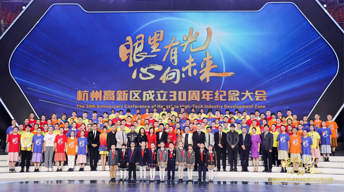 熱烈祝賀杭州高新區(qū)成立30周年！