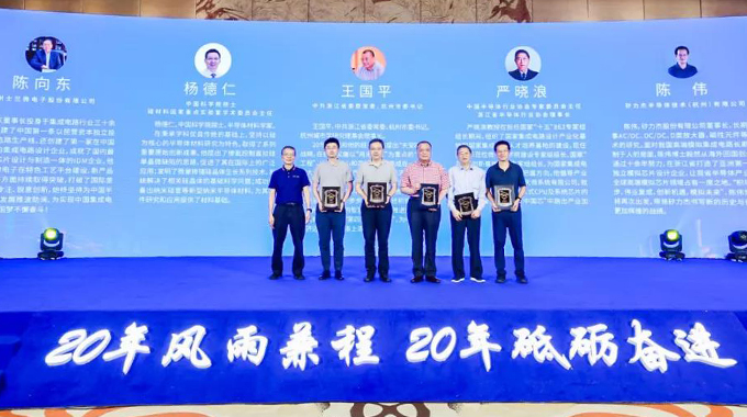 士蘭微榮獲“浙江省集成電路行業(yè)標(biāo)桿企業(yè)獎(jiǎng)”，公司董事長陳向東先生榮獲“浙江省集成電路行業(yè)20 年功勛人物獎(jiǎng)”