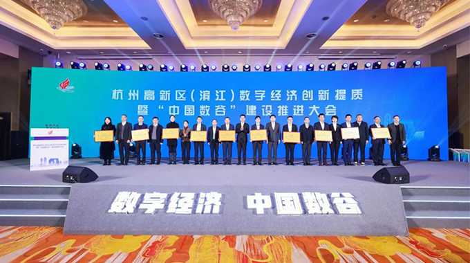 士蘭微電子榮獲“2022年度數(shù)字經(jīng)濟(jì)龍頭企業(yè)獎”