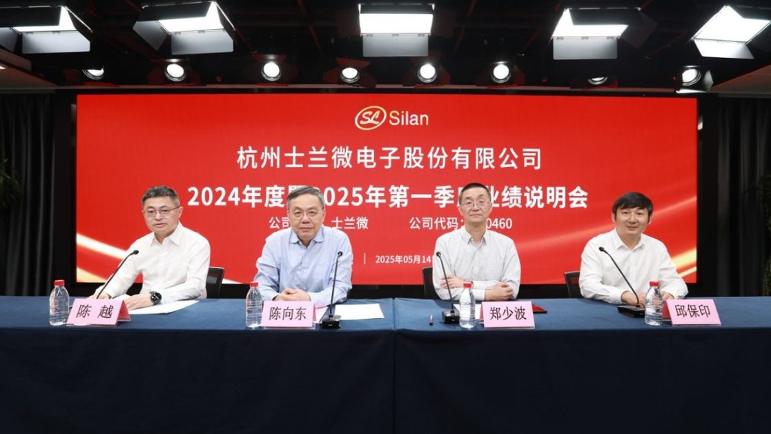 士蘭微2024年度暨2025年第一季度業(yè)績(jī)說(shuō)明會(huì)在上證路演中心成功舉辦